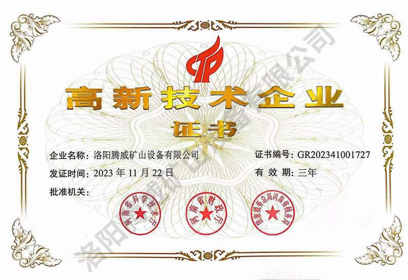高新技術企業