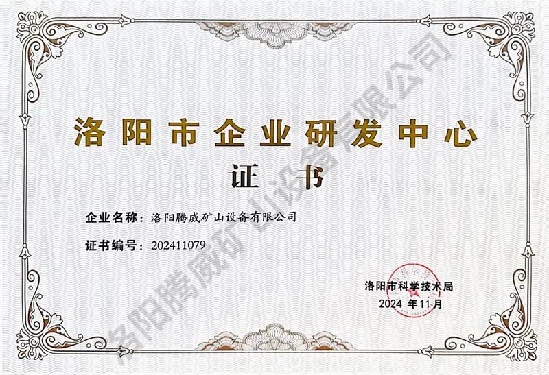 洛陽市企業研發中心
